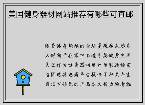 美国健身器材网站推荐有哪些可直邮