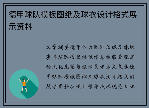 德甲球队模板图纸及球衣设计格式展示资料